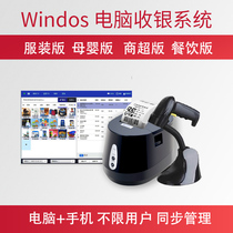 Supermarket convenience store cash register system Software All-in-one machine cash register Support member chain retail maternal and child supermarket