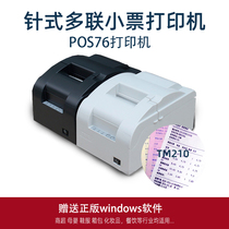 Needle ticket printer Tejie 76mm needle two-in-one two-in-one three-in-one small ticket printer to send cash register software