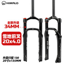 HIMALO snowmobile beach car front fork anti-shock gas fork 20 inch wide tyre 4 0 open gear 135MM fat fork