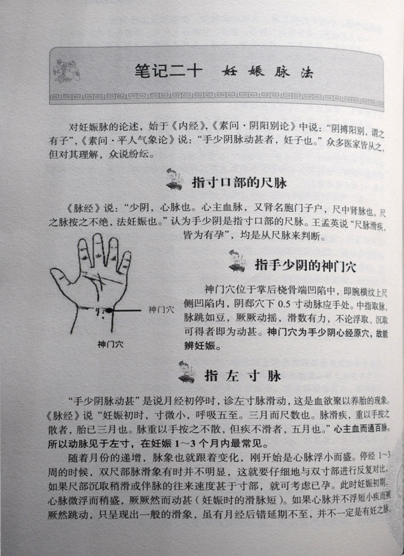 第2版 3精准脉诊研习录 第2版 4中医入门捷要 5针灸理法方穴术