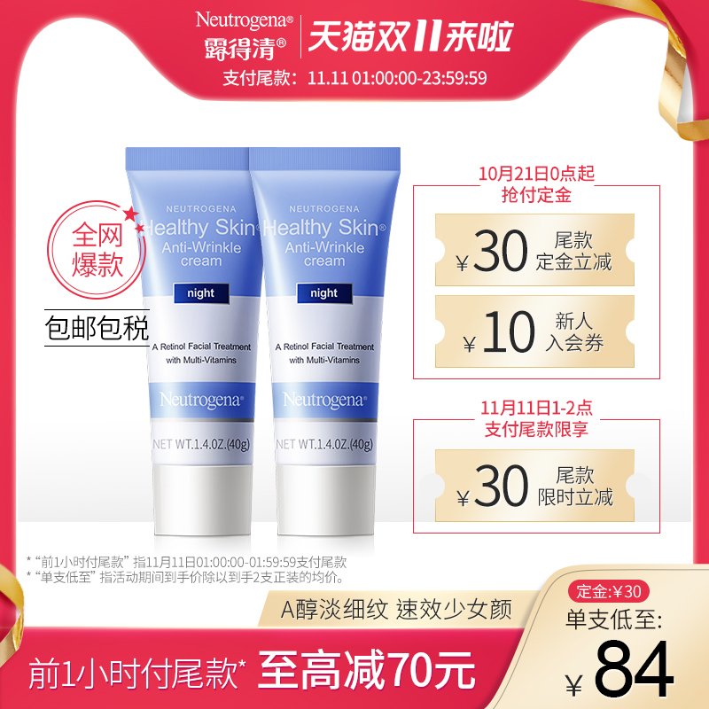 双11预售 美国进口 Neutrogena 露得清 Healthy Skin 视黄醇抗皱晚霜 40g*2支 ￥168包邮包税（需付定金30元）