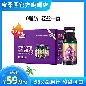 宝桑园桑果汁55%桑葚汁180ml*12瓶[5元优惠券]-寻折猪