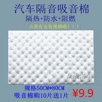 Car sound insulation cotton car four-door modification universal sound insulation noise reduction self-adhesive anti-vibration sound insulation board Three-in-one anti-vibration sticker