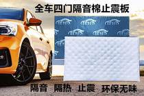Car sound insulation cotton shockproof plate door universal self-adhesive material Whole car modification noise reduction four-door sound absorption cotton butyl rubber