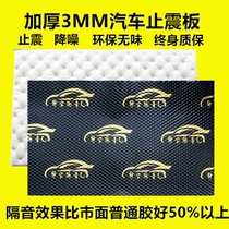 Car shockproof plate soundproof cotton Three-in-one door whole car noise reduction sound-absorbing modification material Butyl rubber universal self-adhesive