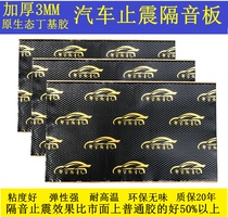 Car sound insulation shockproof plate Four-door whole car modification butyl rubber material Sound damping shockproof plate Sound insulation cotton universal