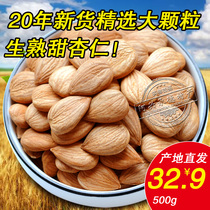 New Chengde specialty Southern almonds Original salt baked sweet almonds 500g raw cooked roasted almonds bagged large flat nuts