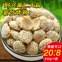 Ah Xing Ma Ren big flat 240g Chengde specialty ready-to-eat cooked almonds shellless sesame sweet almond crispy nut snack