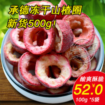 Chengde specialty freeze-dried hawthorn 500g New hawthorn slices crispy dried hawthorn No sugar dried dried no addition to the core ready-to-eat