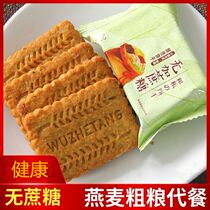 (Coarse grains satiated biscuits) sugar-free oatmeal compressed biscuits pregnant women diabetes people stomach stomach breakfast snacks 1kg