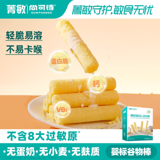Shangkeshi Jingmin Infant Cereal Sticks Gluten-free Egg-milk-free White Sugar-free Children's Casual Healthy Snacks
Shangkeshi Jingmin Infant Cereal Sticks Gluten-free Egg-milk-free White Sugar-free Children's Casual Healthy Snacks