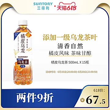 三得利橘皮乌龙茶整箱500ml*15瓶[5元优惠券]-寻折猪