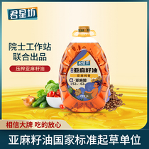 Junxingfang physical pressing linseed oil flax oil household edible oil 4L