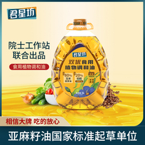 Junxingfang edible plant blend oil linseed oil corn germ oil household cooking frying and baking 5L