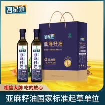 Junxingfang green food physical pressing linseed oil gift box pure flax oil edible oil 750ml * 2