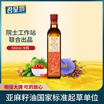 Junxingfang first-level cold pressed flax seed oil sesame oil for pregnant women and babies 500ml edible oil