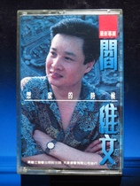 (Original) When Yan Weiwen was homesick (genuine tape)