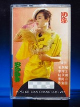 Famous song ensemble Mao Amin Li Lingyu Hangtianqi Jinggangshan Zhang Baoguo (genuine tape)