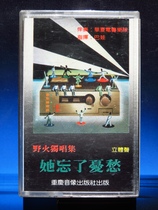 (Original) Wildfire Solo Collection She forgot her sorrow (genuine tape)