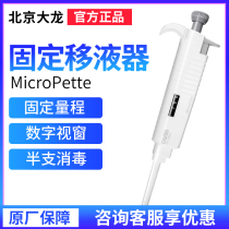 Beijing Dalong MicroPette Fixed Discharger