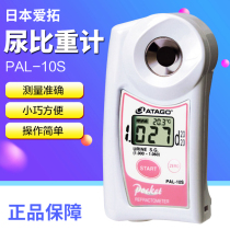 Japan Aito ATAGO PAL-10S portable urine hydrometer
