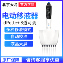 Beijing Dalong dPette electric eight - way liquid transfer device