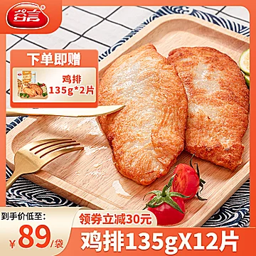 【谷言】蒜香黑椒鸡排鸡胸肉12片[40元优惠券]-寻折猪