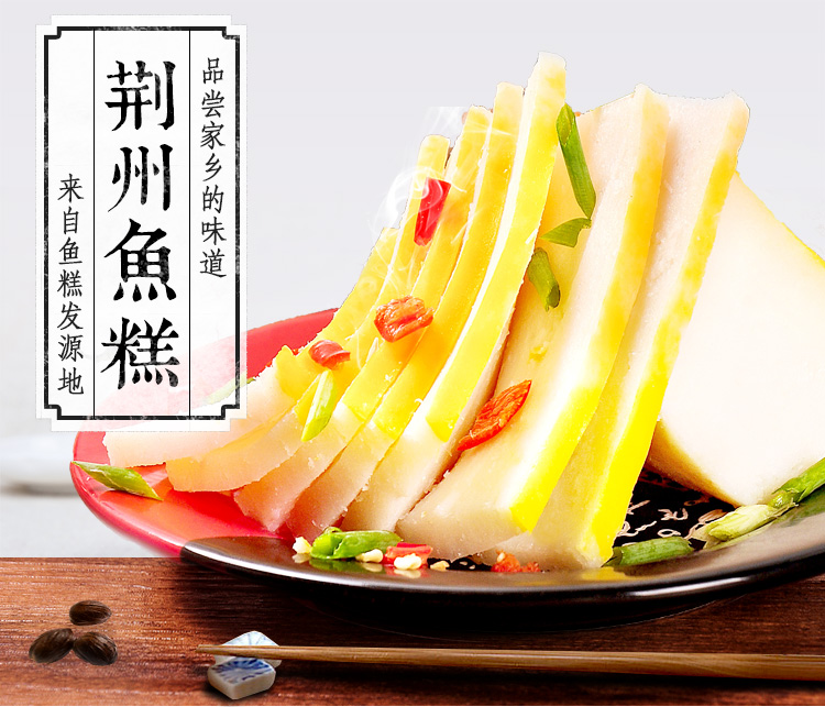 【买二送一】湖北特产荆州鱼糕手工草鱼糕正宗新鲜火锅食材