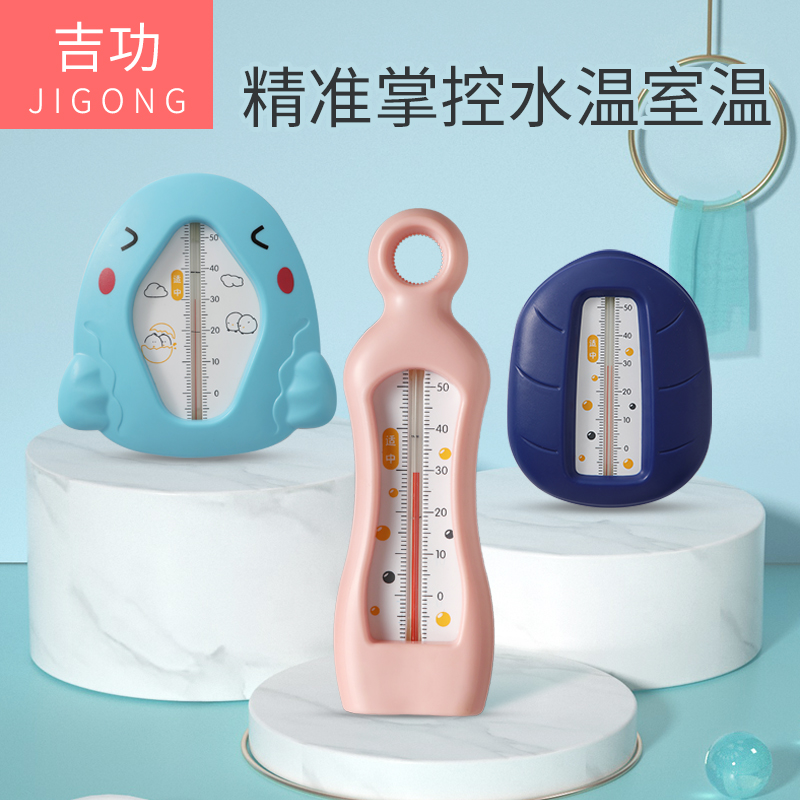 Jigong Baby Water Thermometer Measures Water Temperature Children Baby Bath Water Temperature Meter Newborn Bath Thermometer For Home Use