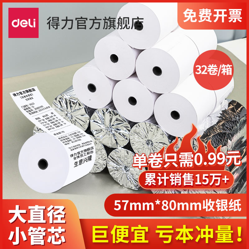 Deli 57x50 thermal cash register paper 58mm printing paper 80x80 supermarket small ticket paper Meituan 57x40 small ticket machine printing roll 80x60 hotel restaurant kitchen universal takeaway special paper