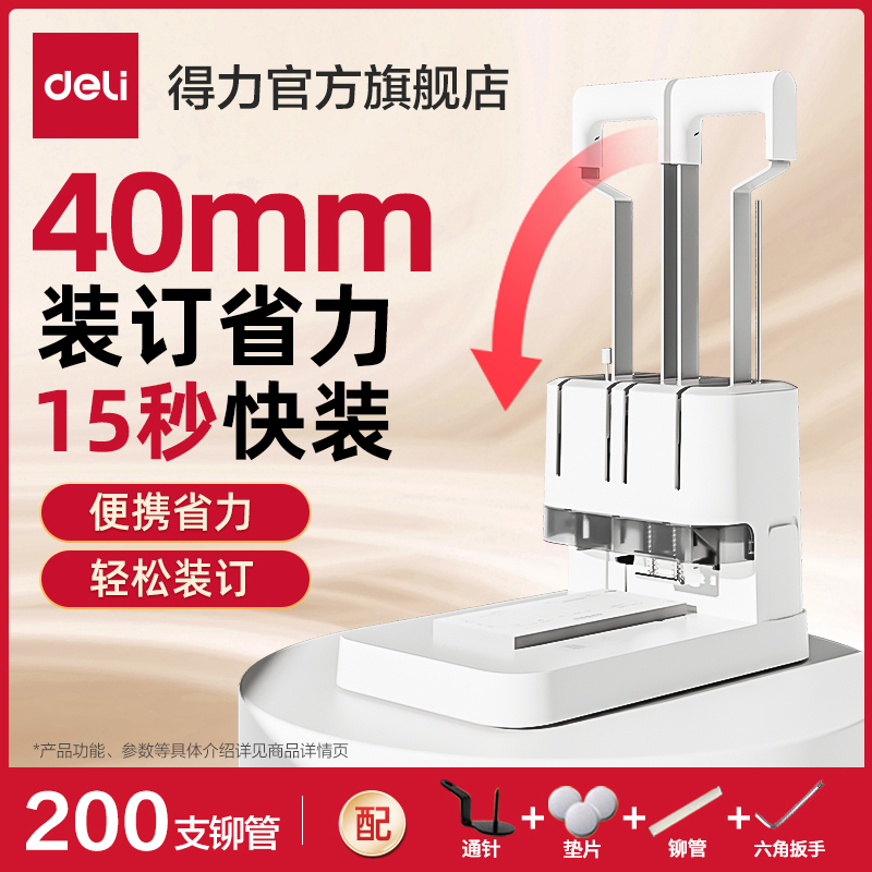 得力3888凭证装订机GB341财务装订机会计凭证专用档案票据打孔机热熔铆管手动