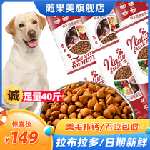 Labrador special dog food for puppies Adult dogs 40 kg pack 20KG natural 3-6 months beautiful hair calcium supplement for large dogs