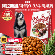 Alaska dog food 40 kg 20kg Puppy special adult dog Large dog Ah Rasga sled dog natural food