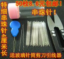 (Special for cross stitch)Extra fine beaded needle Cross stitch small bead needle is not a bracelet needle Peace and fortune needle