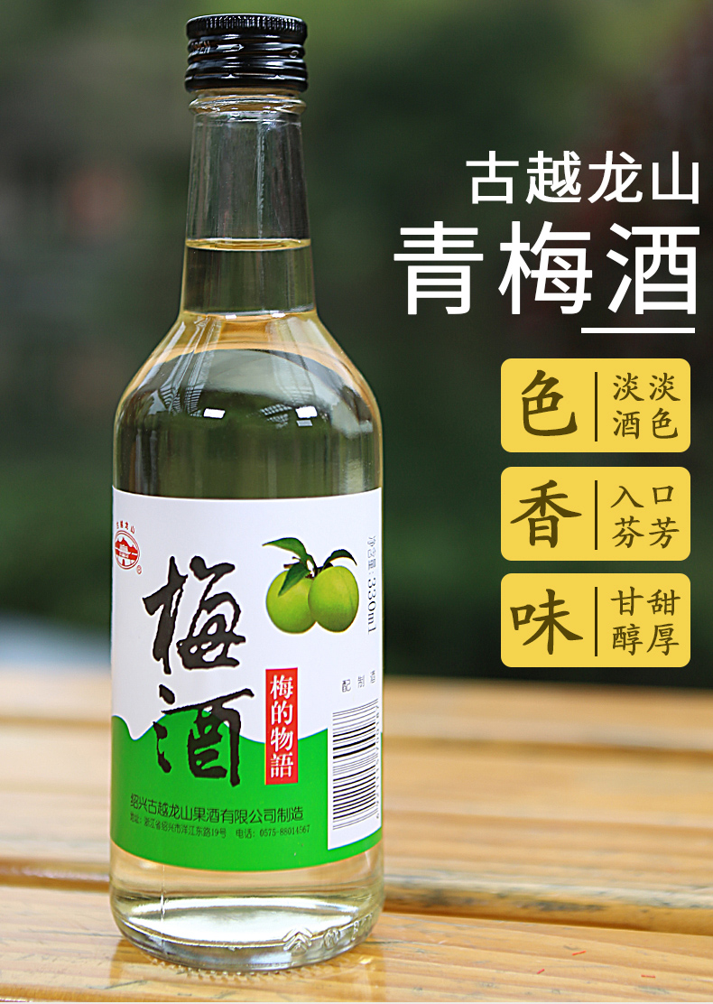 古越龙山绍兴果酒青梅酒330ml/瓶聚会用低度配制酒青梅酿女生可喝