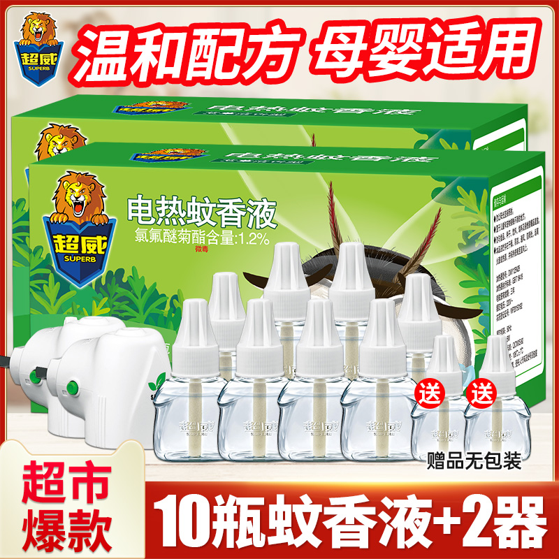 Ultra Vibe electric mosquito repellent Grass Clear Aroma 2 instrumental 10 bottled home hotel Guest house Mother and child mosquito repellent liquid water