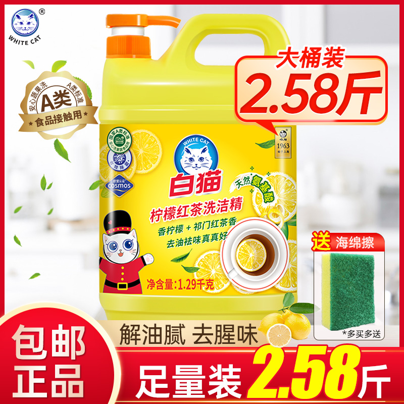 White Cat Lemon Black Tea Wash & Finish Home Flagship To Oil Home Clothing Washable Fruits & Vegetables Food Press Bottle Shop-Taobao