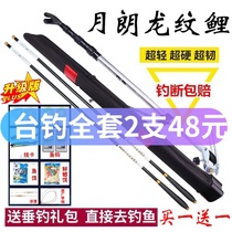 Lunglong carp rod ultra - hard 28 adjustment 7 2 m carp rod lightest hand rod 5 4 rods