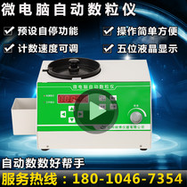 Microcomputer automatic particle counting machine automatic particle counting machine seed counting machine seed counting machine automatic particle counting machine