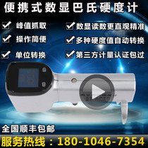 934-1s digital display Babbitt hardness tester marble aluminum alloy glass ceramic hardness tester digital display Babbitt hardness tester