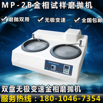 Laizhou Weiyi MP-2B stepless speed grinding machine double disc table grinding and polishing instrument gold phase sample grinding and polishing