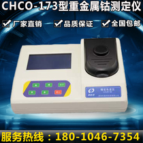 CHCO-173 cobalt tester water sample heavy metal cobalt ion concentration content detection assay analyzer
