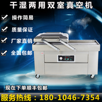 Fully automatic food large commercial dry and wet dual-chamber vacuum machine desktop vacuum vacuum machine
