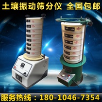 Soil particle vibration screening instrument Pharmaceutical metallurgy food cosmetics food soil vibration Screen Machine