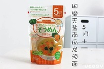 (Physical spot) Japanese fine noodles vegetable broken noodles baby children pumpkin spinach noodles 5m