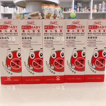 (Physical spot) U. S. Huierbao natural extract mosquito repellent liquid anti-mosquito bites 100ml