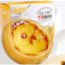 Egg Dapi baking household egg tart skin home baking homemade hand baking ingredients home homemade sound Red Net shake