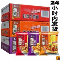 Master Kong instant noodles Jinshuang Ramen Bags 24 packs of mixed and match fast food braised beef spicy instant noodles