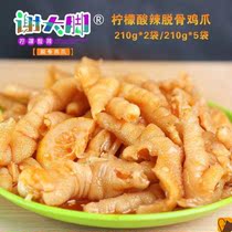 Xie big feet boneless chicken feet spicy citric acid 210g * 2 bags net red ready-to-eat small packaging flavor bone boneless chicken claws