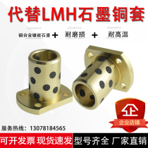 Graphite copper sleeve with flange generation LMH double trimming flange linear bearing wear-resistant self-lubricating bearing oil-free bushing